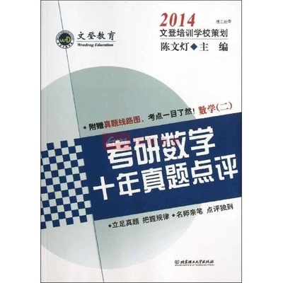 考研數學十年真題點評數學2圖片,外觀圖,細節(jié)圖 -國美在線