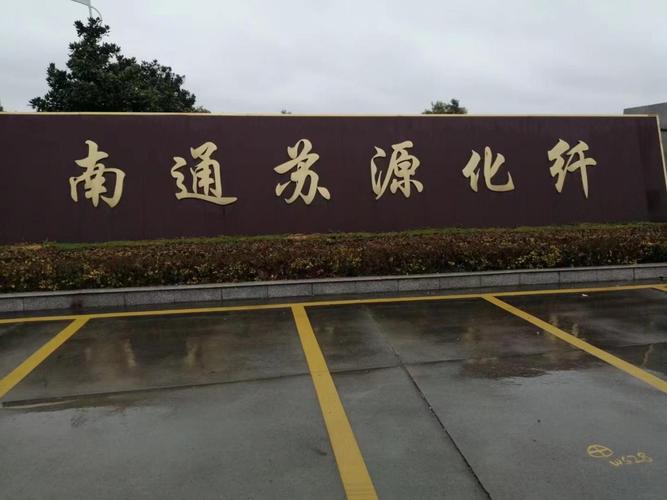 南通博宏紡織科技